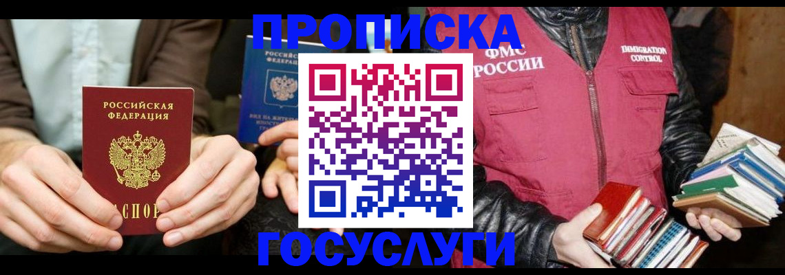 прописка 2025 в Орехово-Зуево