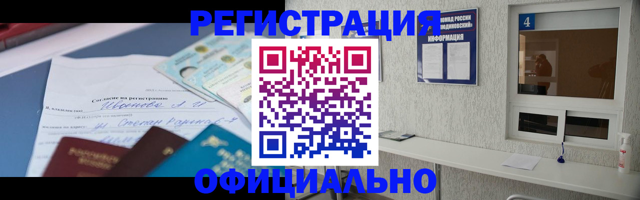 прописка для школы в Орехово-Зуево