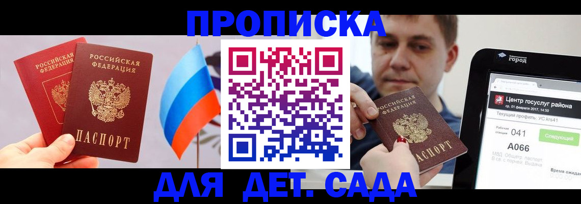прописка для школы в Орехово-Зуево